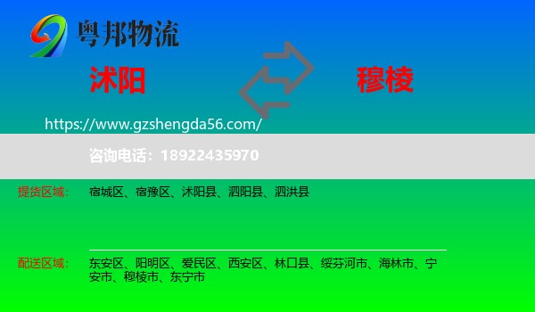 沭阳县到穆棱市物流专线
