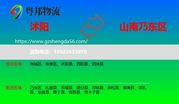 沭阳县到乃东区物流专线