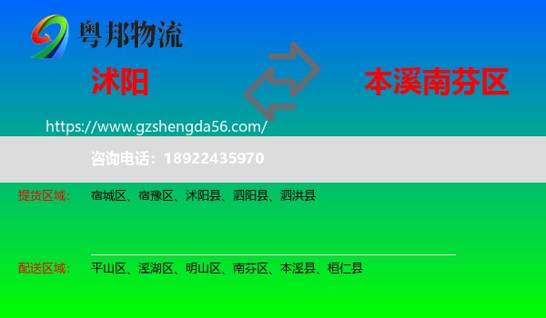 沭阳县到南芬区物流专线