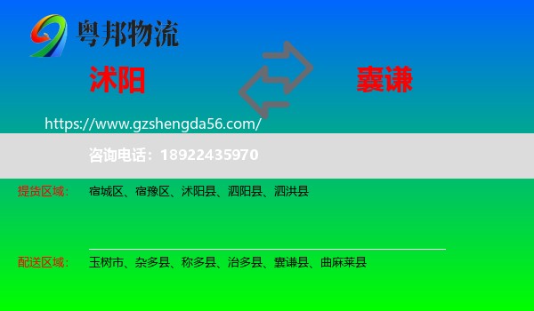 沭阳县到囊谦县物流专线