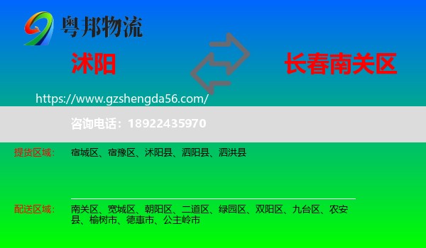 沭阳县到南关区物流专线