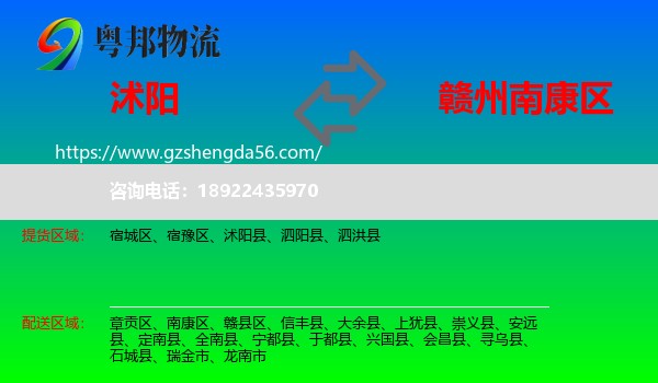 沭阳县到南康区物流专线