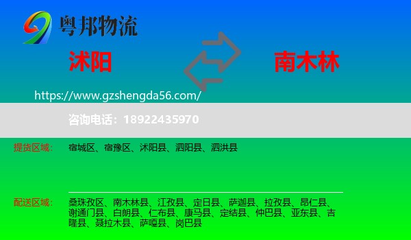 沭阳县到南木林县物流专线