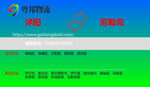 沭阳县到尼勒克县物流专线