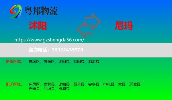 沭阳县到尼玛县物流专线
