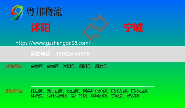 沭阳县到宁城县物流专线