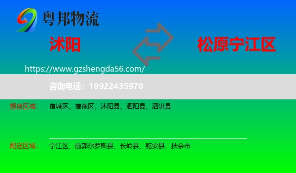 沭阳县到宁江区物流专线