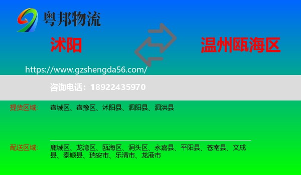 沭阳县到瓯海区物流专线