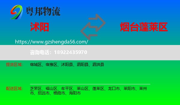 沭阳县到蓬莱区物流专线