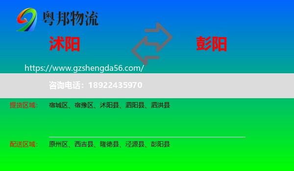 沭阳县到彭阳县物流专线