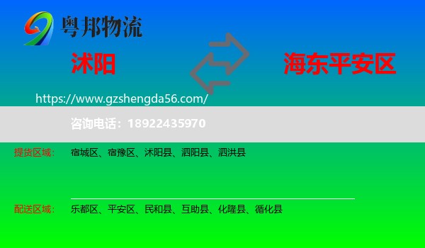 沭阳县到平安区物流专线