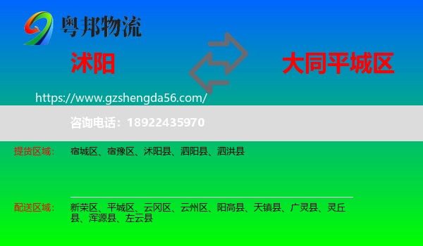 沭阳县到平城区物流专线