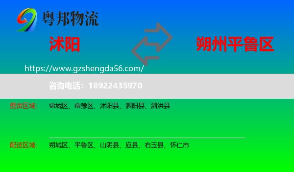 沭阳县到平鲁区物流专线