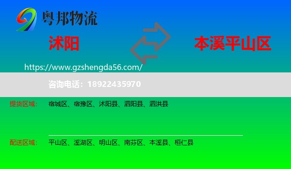 沭阳县到平山区物流专线