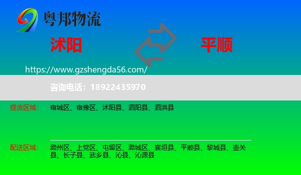 沭阳县到平顺县物流专线