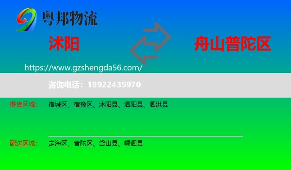 沭阳县到普陀区物流专线