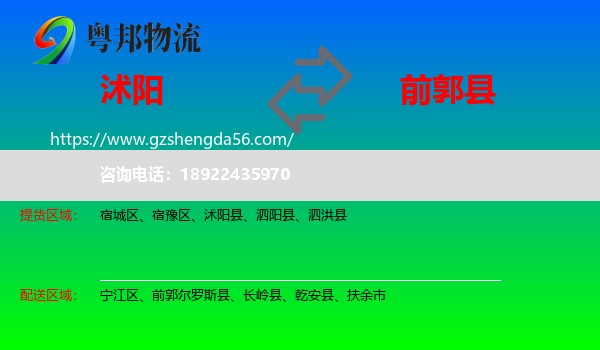 沭阳县到前郭尔罗斯县物流专线