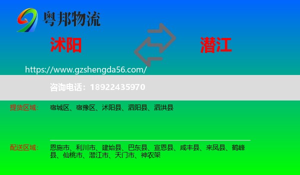 沭阳县到潜江市物流专线