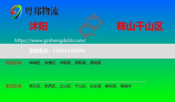 沭阳县到千山区物流专线