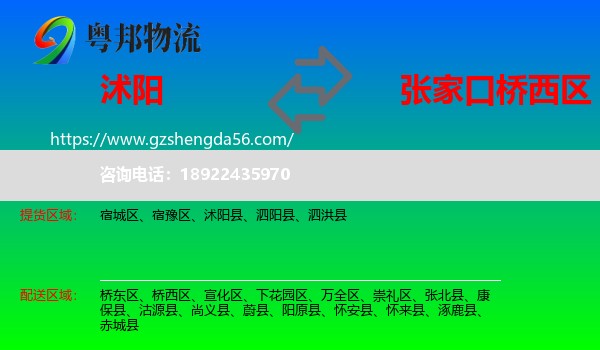 沭阳县到桥西区物流专线