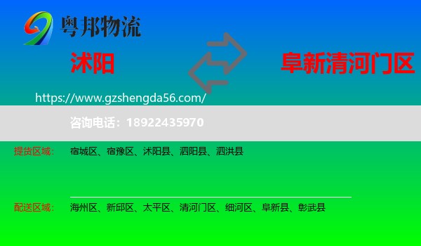 沭阳县到清河门区物流专线