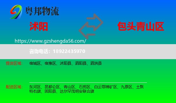 沭阳县到青山区物流专线