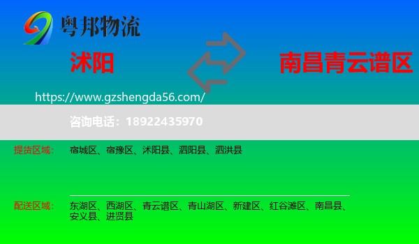 沭阳县到青云谱区物流专线