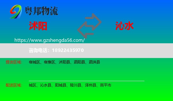 沭阳县到沁水县物流专线