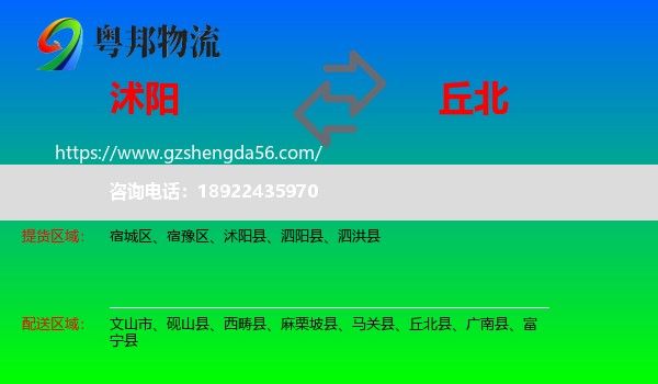 沭阳县到丘北县物流专线