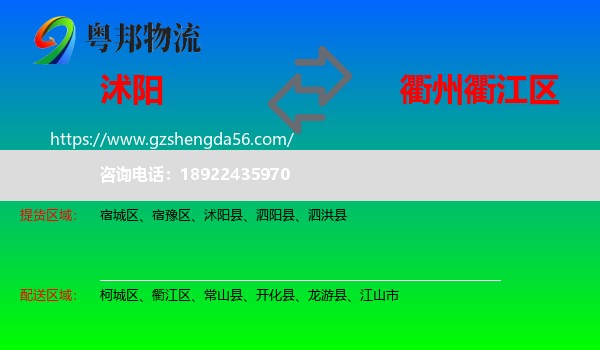 沭阳县到衢江区物流专线