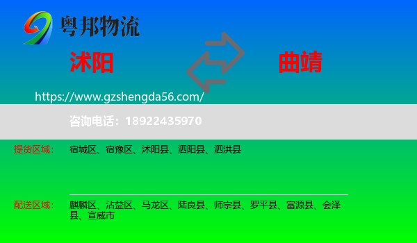 沭阳县到曲靖物流专线