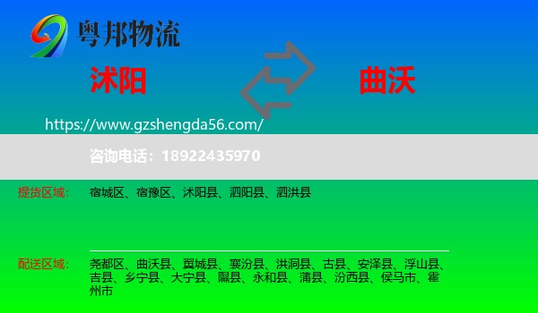 沭阳县到曲沃县物流专线