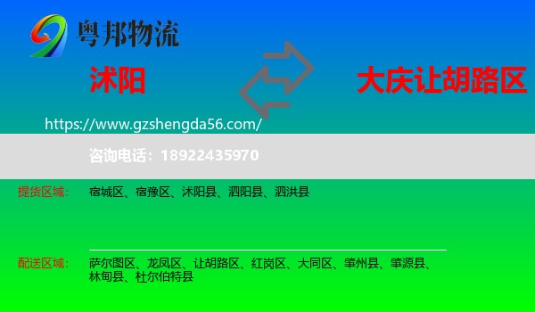 沭阳县到让胡路区物流专线