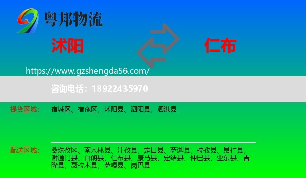 沭阳县到仁布县物流专线