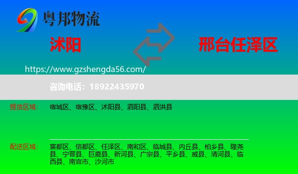 沭阳县到任泽区物流专线