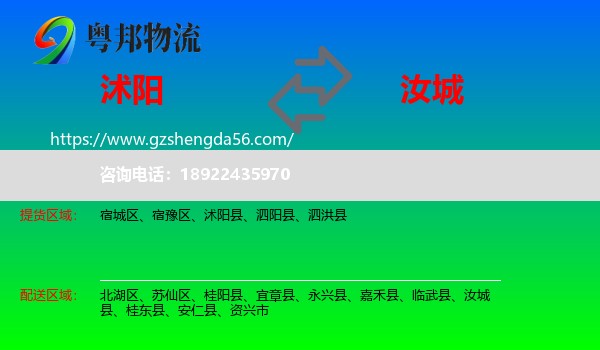 沭阳县到汝城县物流专线