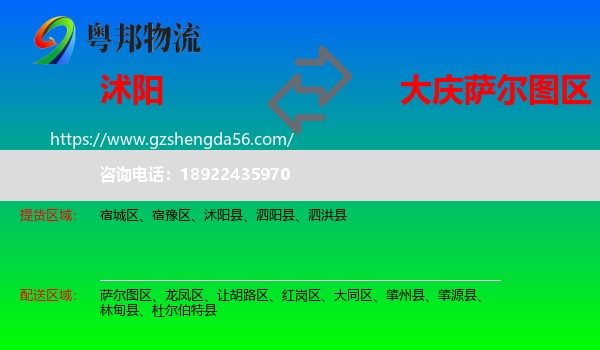 沭阳县到萨尔图区物流专线