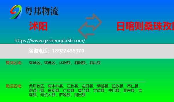 沭阳县到桑珠孜区物流专线