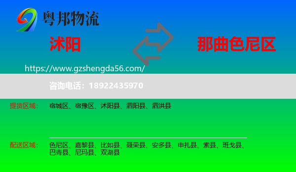 沭阳县到色尼区物流专线