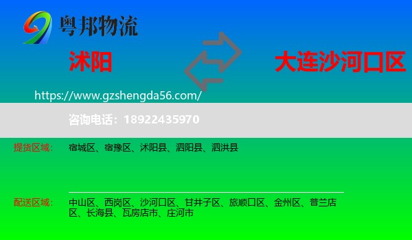 沭阳县到沙河口区物流专线