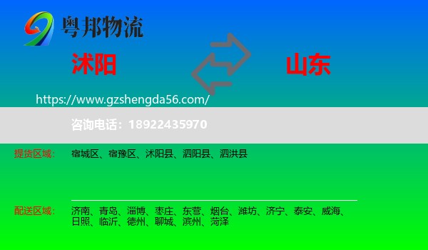沭阳县到山东物流专线