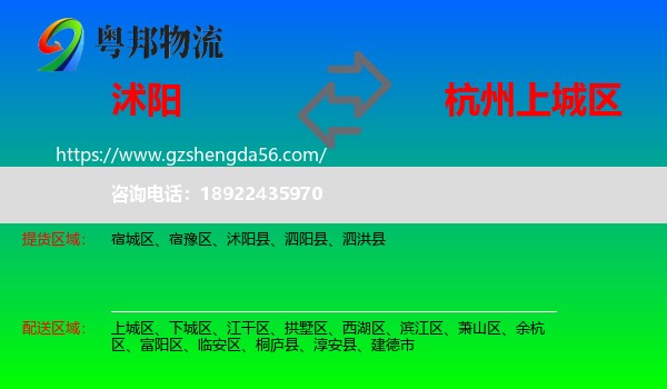 沭阳县到上城区物流专线