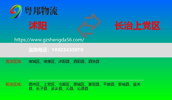 沭阳县到上党区物流专线