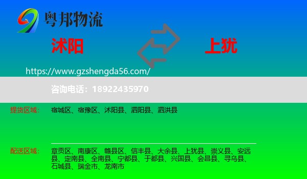 沭阳县到上犹县物流专线