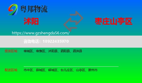 沭阳县到山亭区物流专线