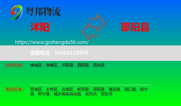 沭阳县到邵阳县物流专线