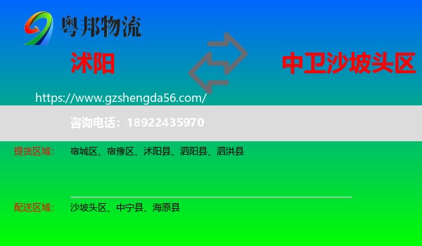 沭阳县到沙坡头区物流专线