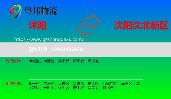 沭阳县到沈北新区物流专线