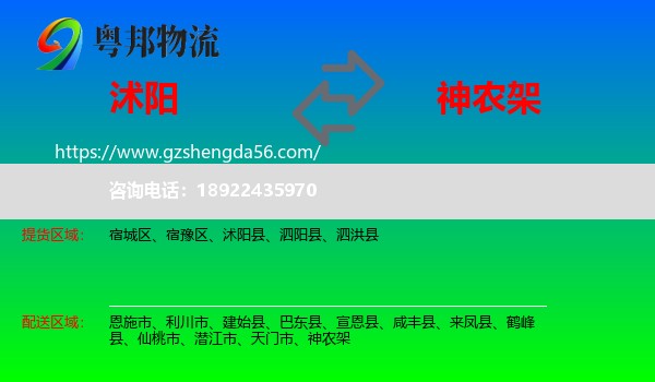 沭阳县到神农架物流专线
