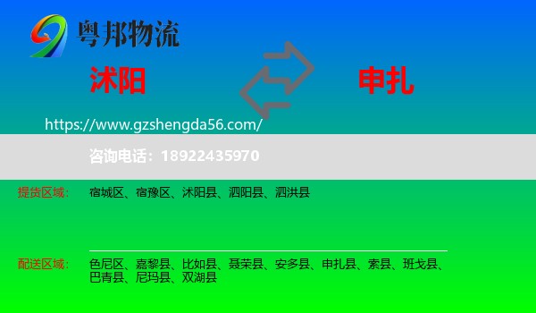 沭阳县到申扎县物流专线